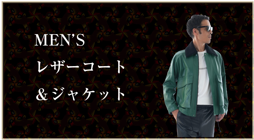 メンズ男性　レザー皮革コート　革ジャケット